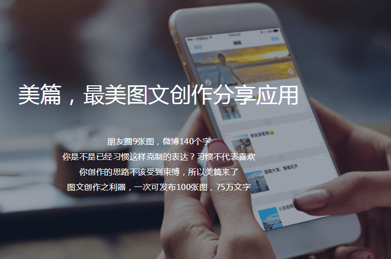 美篇电脑版下载 v4.4.1 官方网页版