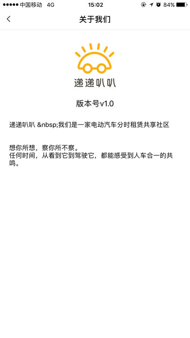 递递叭叭app下载 v1.2.3 安卓版图4