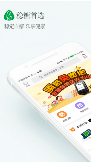 稳糖app下载 v1.5.5 安卓版图4