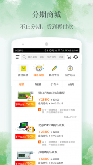 稳糖app下载 v1.5.5 安卓版图3