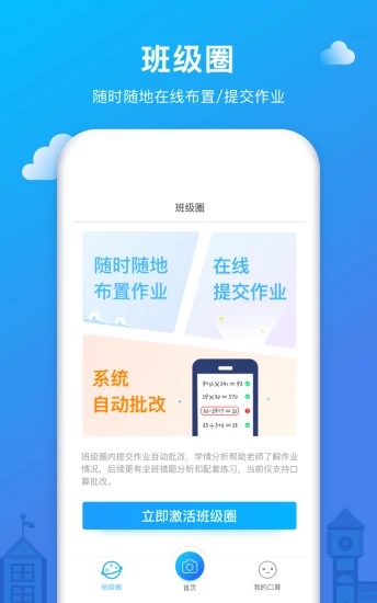 爱作业app下载