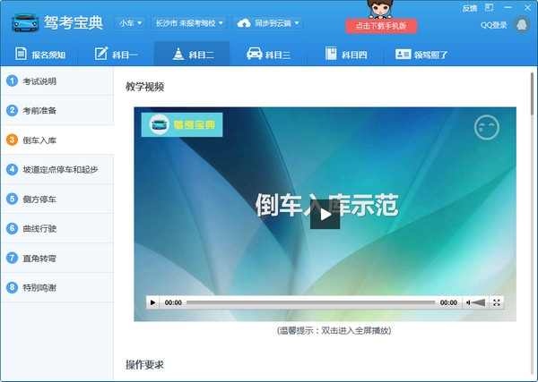 驾考宝典2018电脑版