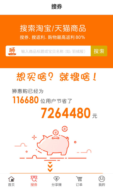 狮惠购app下载 v4.4.0 安卓版图4