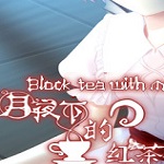 月夜下的红茶杯 免安装中文版