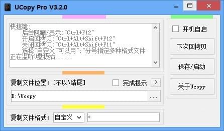 Ucopy Pro(文件复制神器) v3.2.0 免费版图2