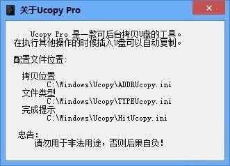 Ucopy Pro(文件复制神器) v3.2.0 免费版图1