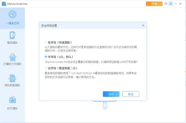 iMyFone Umate Free v5.0.0.30 官方免费版图1