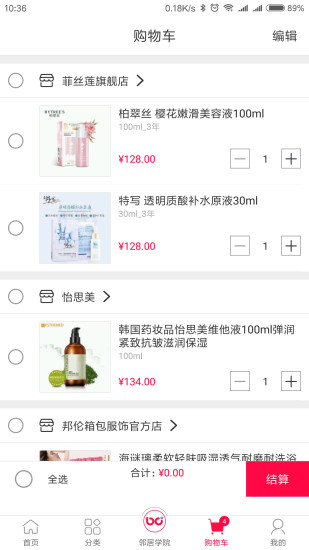 邻居合伙人下载 v3.0.3 安卓版图1