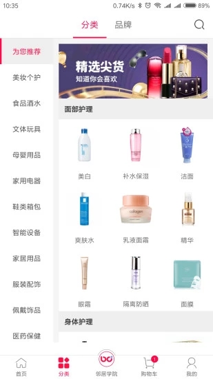 邻居合伙人下载 v3.0.3 安卓版图2