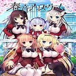 春音爱丽丝修正补丁