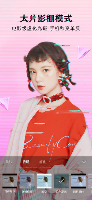 美颜相机ipad V8.0.20 最新版图2