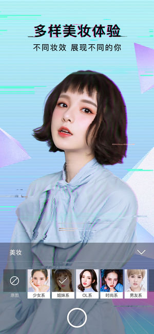 美颜相机ipad V8.0.20 最新版图1