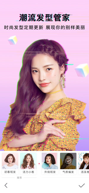 美颜相机ipad V8.0.20 最新版图3