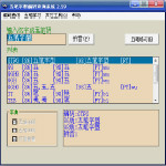 五笔字型编码速查字典