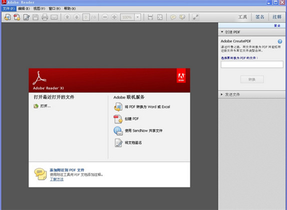 adobe reader pdf阅读器