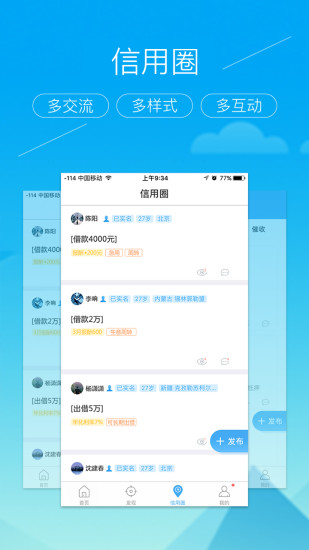 万象信用app v1.8.3 安卓版图2