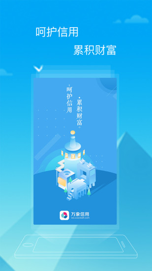 万象信用app v1.8.3 安卓版图1
