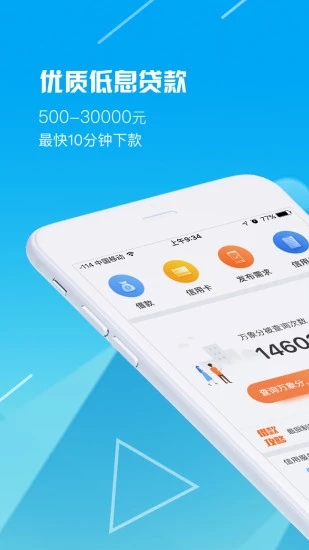万象信用app v1.8.3 安卓版图5