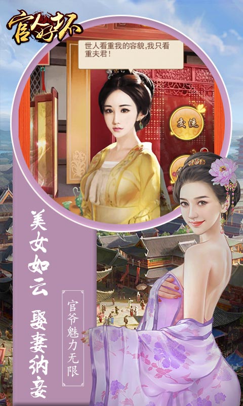 官人好坏破解版