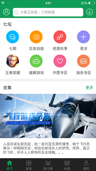 7723游戏盒子 V3.6.4 安卓版图3