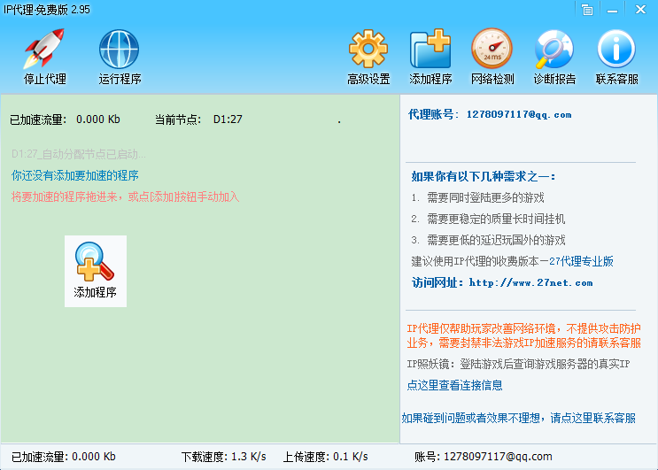 ip加速器永久免费版下载 破解版图1