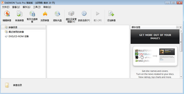 DAEMON Tools Pro V4.41.0315 多国语言官方安装版图2