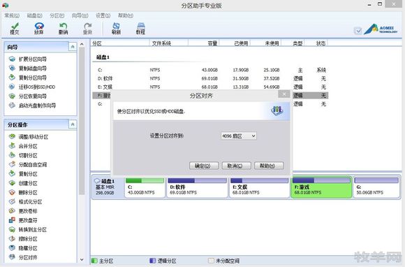 paragon alignment tool 4.0 64汉化破解 免费版图1