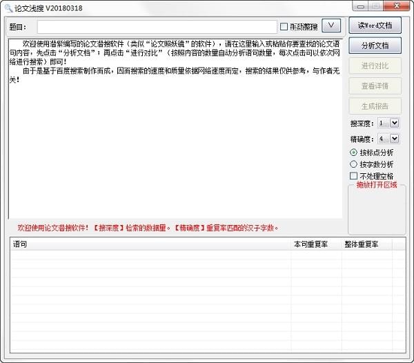 论文浅搜软件 v20180318 绿色免费版图1