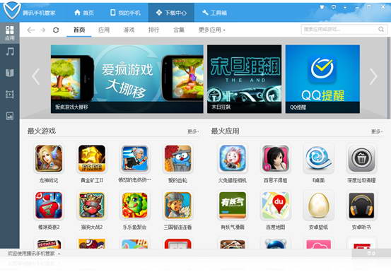 腾讯手机管家pc版下载 V12.13 官方正式安装版图3