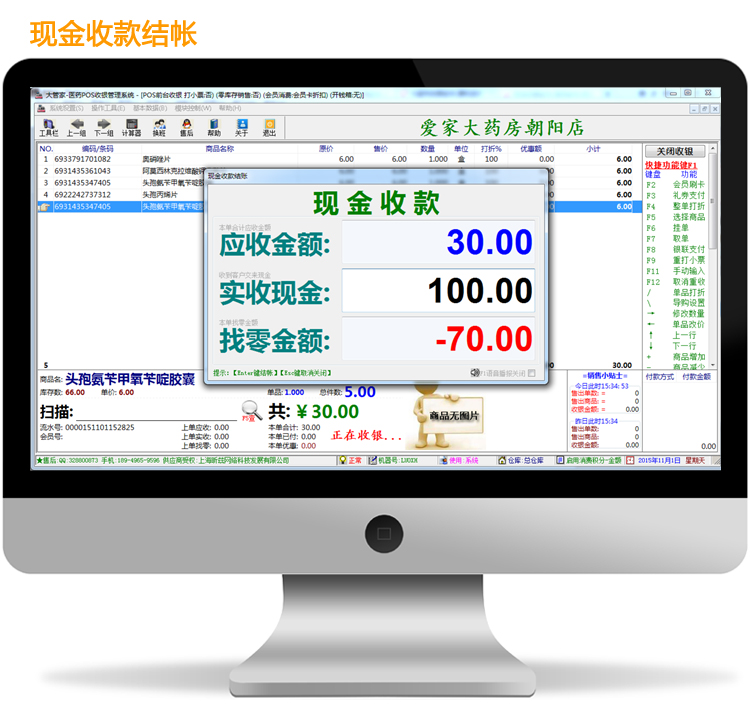 大管家药品药房收银系统