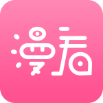 漫看漫画软件下载 v2.1.0 安卓版
