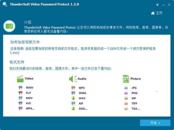 ThunderSoft Video Password Protect(视频加密软件) v1.2.0.0 中文官方版图1