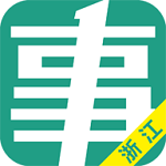 浙江事考帮手机版