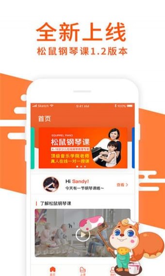 松鼠钢琴课app v1.0 安卓版图1