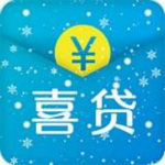 喜贷下载
