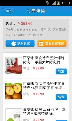 阿里旺旺手机版官方下载 2018 最新版图2