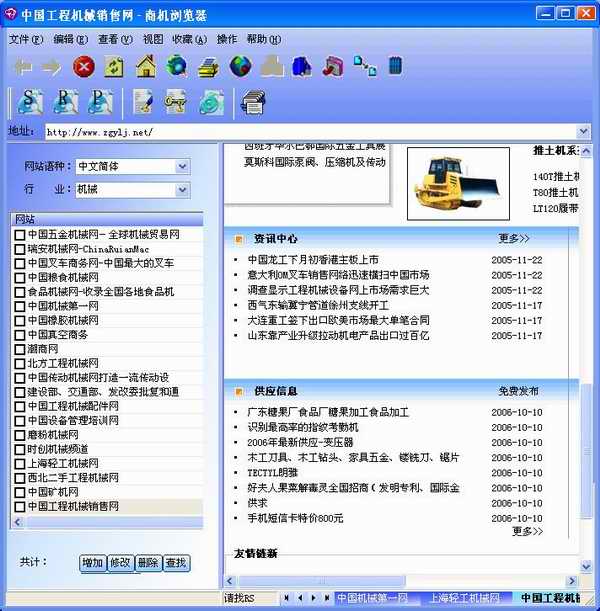 商机浏览器 v1.0 官方版图1