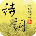 唐诗宋词软件