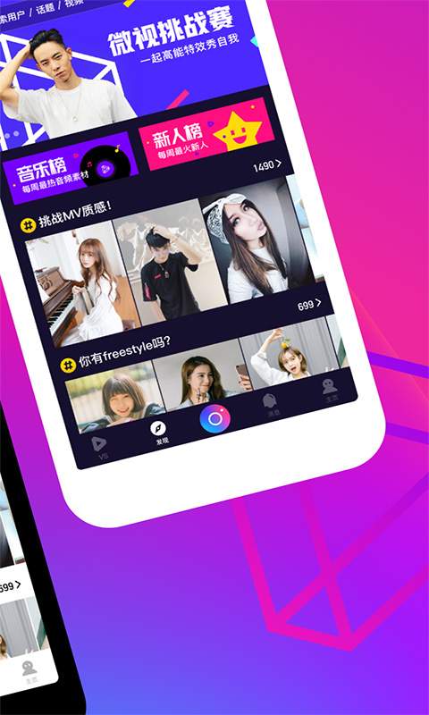 腾讯微视 for Android v5.7.6.588 安卓版图1