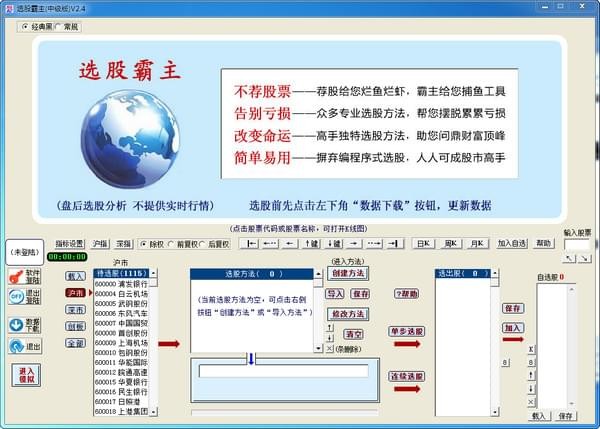 选股霸主 v2.4 官方版图1