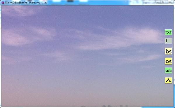 雨滴串口通信 v2022 官方版图1