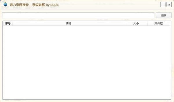 磁力资源搜索 v1.0 绿色版图1