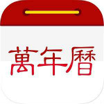 昕宇万年历下载