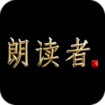 央视朗读者下载