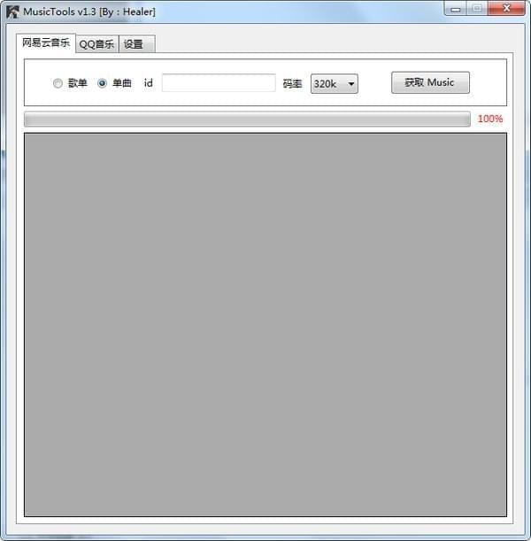 MusicTools(音乐免费下载软件) v3.6.5 免费版图4