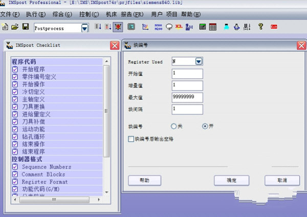 IMSpost(后处理程序编辑器) V8.0b 汉化版图1