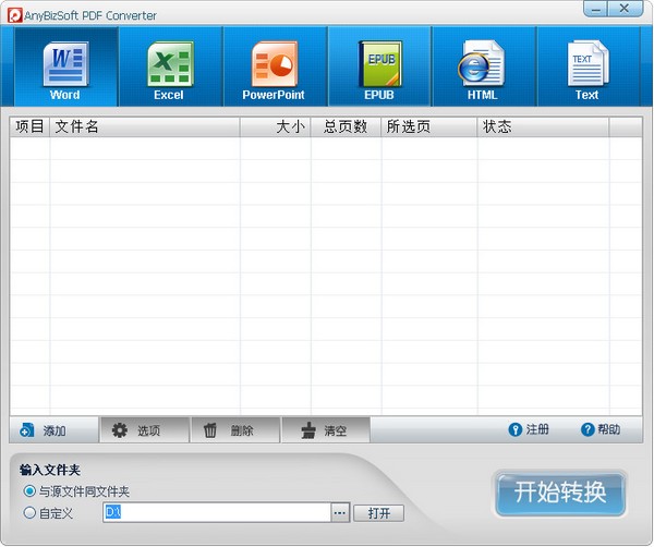 anybizsoft pdf converter v2 破解版图1
