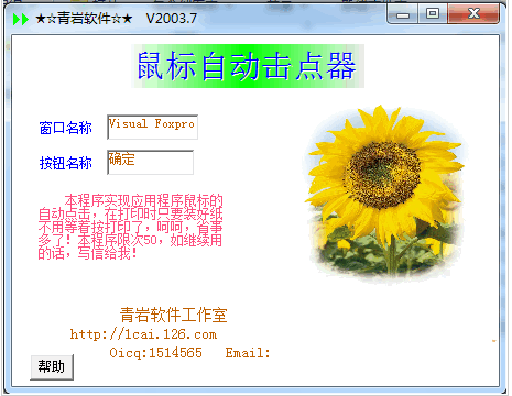 青岩鼠标自动击点器 V2003.7 绿色免费版图1