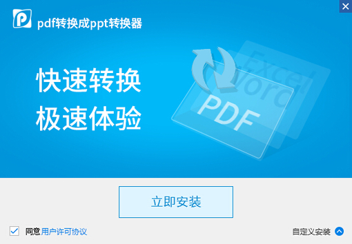 pdf转换ppt软件下载 破解版图1