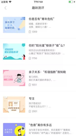 知子学堂下载 v2.6.1 安卓版图1